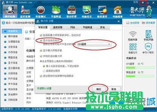 xp系統(tǒng)監(jiān)控電腦溫度|如何對xp系統(tǒng)監(jiān)控電腦溫度(2)