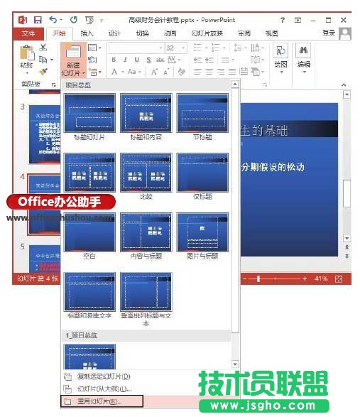 在演示文稿中重復使用幻燈片的方法
