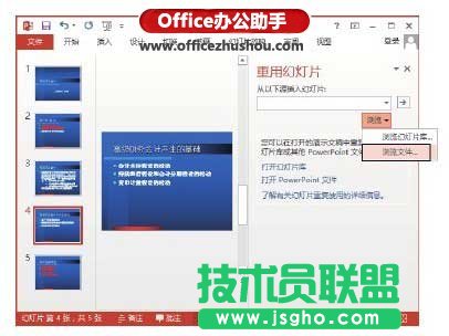 在演示文稿中重復使用幻燈片的方法