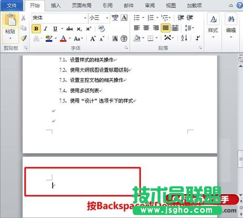 Word文檔怎么刪除空白頁？ 三聯