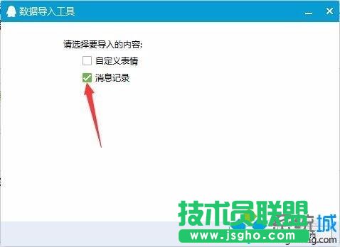 xp系統(tǒng)導出QQ聊天記錄,如何導出xp系統(tǒng)QQ聊天記錄(4)