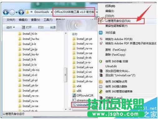 Office2016預發版怎么干凈卸載 三聯