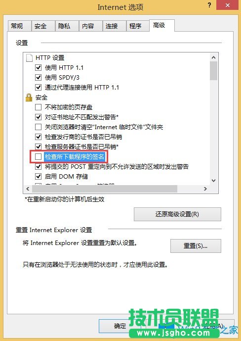 Win8系統IE下載資料卡在99%不動了怎么辦？