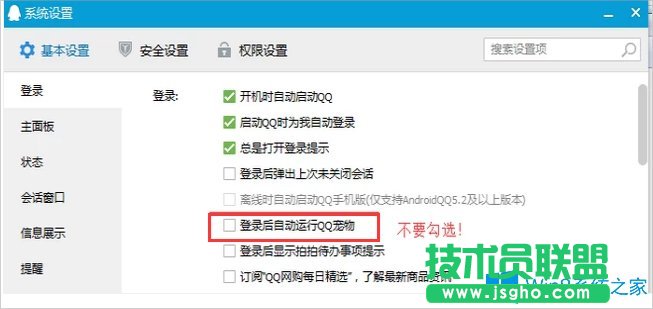 Win8系統qq寵物怎么刪除？