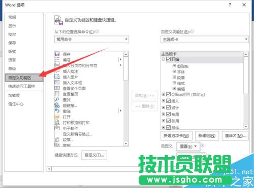 Word2016中添加開發工具選項卡到界面顯示的方法