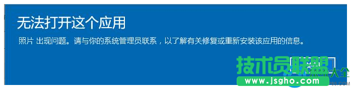 win10系統(tǒng)照片應(yīng)用打不開(kāi)怎么解決？   三聯(lián)