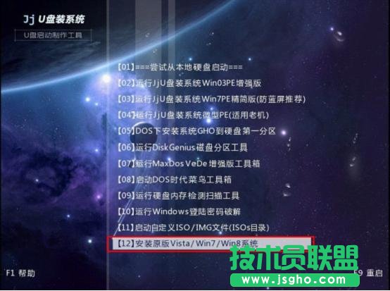 JJU盤啟動盤制作工具安裝Win7系統 三聯