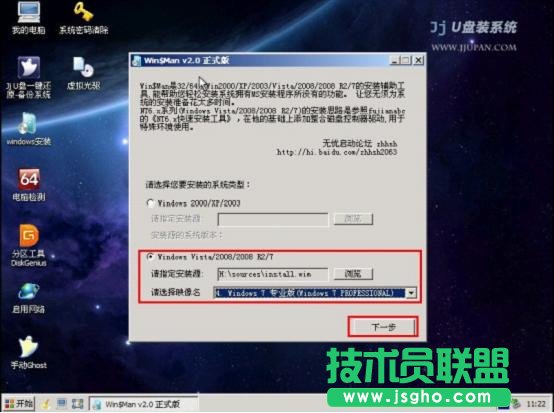 JJU盤啟動盤制作工具安裝Win7系統