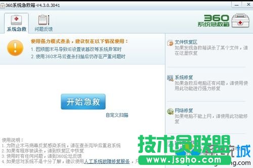 打開360系統急救箱