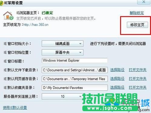 打開360安全衛士