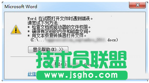 word打開文件出錯怎么解決   三聯