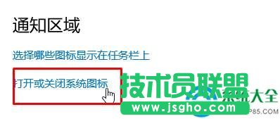 windows10通知區域圖標怎么刪除?