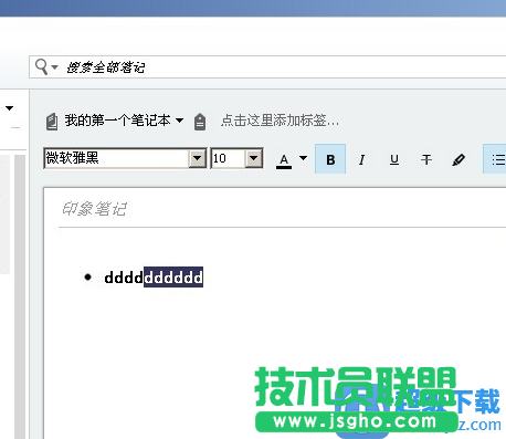 如何使用印象筆記加密 三聯