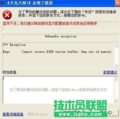 玩網絡游戲時提示顯存不足的解決方法 三聯(lián)