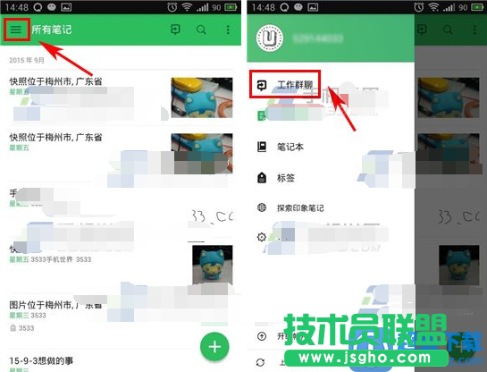 如何刪除印象筆記群聊 三聯