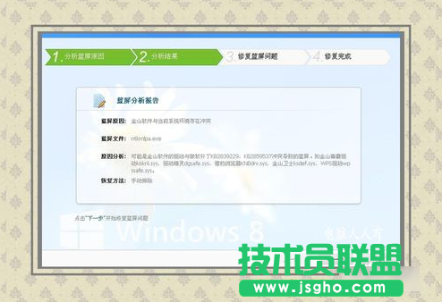 WinXP系統電腦藍屏的原因及解決方法(8)