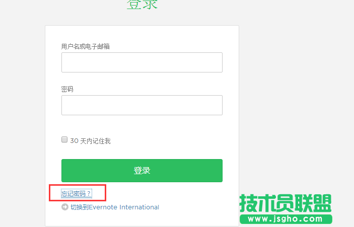 如何修改印象筆記密碼 三聯