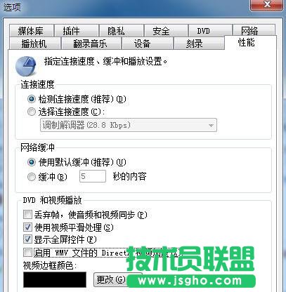 關閉視頻加速功能節約深度技術Win7系統CPU使用率