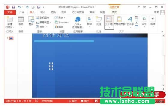 PPT幻燈片中為文本框添加項目符號的操作方法 三聯