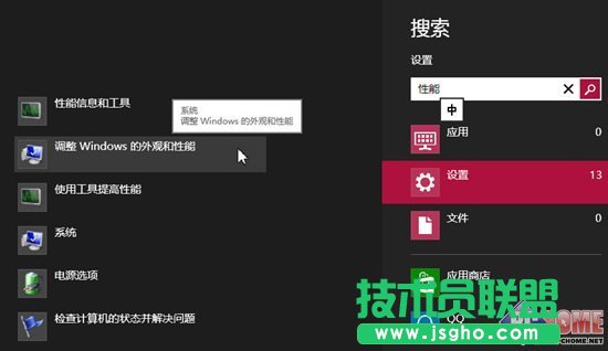 加速切換 關閉Win8開始屏幕動畫效果