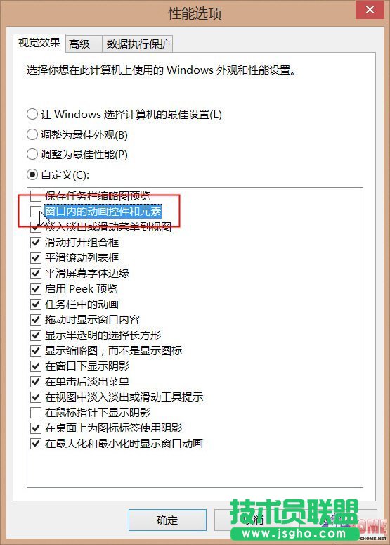 加速切換 關閉Win8開始屏幕動畫效果