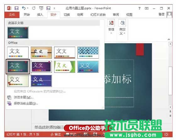 PowerPoint 2013應用內置主題樣式的方法   三聯