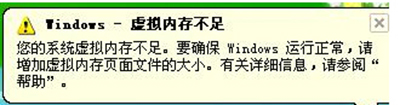 win7系統電腦虛擬內存不足怎么辦？  三聯
