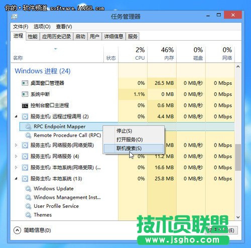 Windows 8任務管理器詳解