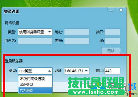 登錄服務器類型設置