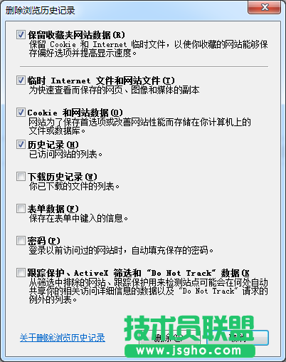 想要刪除IE瀏覽器歷史記錄？技術員聯盟教您幾個小方法！ 2
