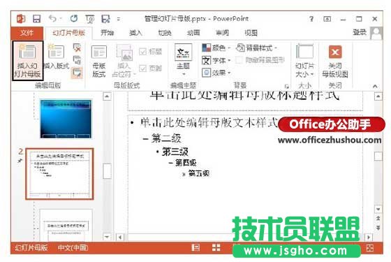 PowerPoint 2013中管理幻燈片母版的方法 三聯