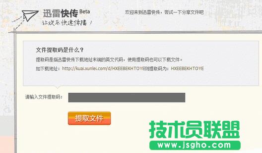 迅雷提取碼怎么使用   三聯