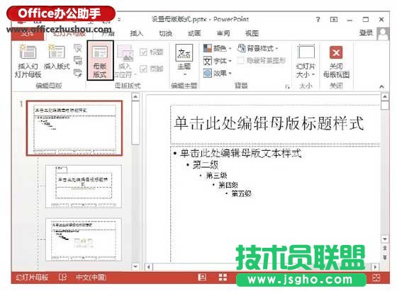怎么設置PPT幻燈片母版版式   三聯