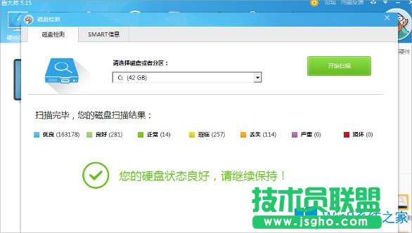 Win8怎么檢測硬盤有沒有問題？