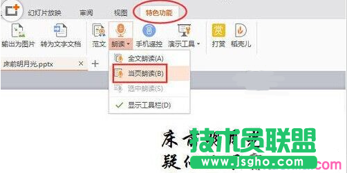 wps2016演示朗讀功能