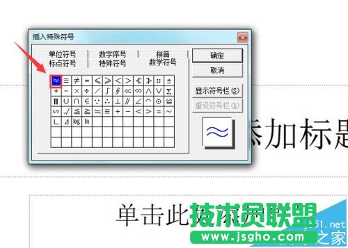 ppt2003怎么輸入約等于符號?