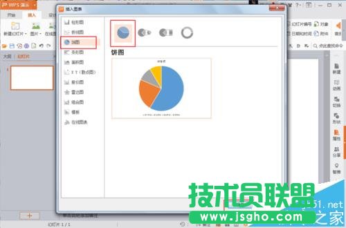 ppt怎么設計漂亮的餅形圖圖表?
