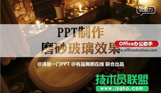 PPT怎么制作磨砂玻璃   三聯