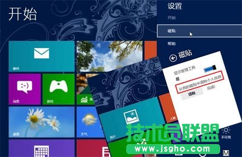 保護隱私 快速清除Win8動態磁貼個人信息