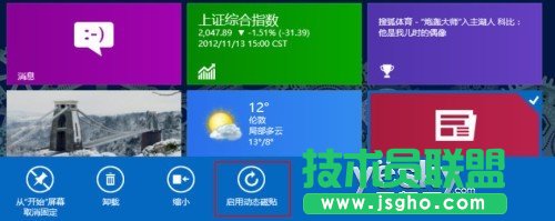 保護隱私 快速清除Win8動態磁貼個人信息