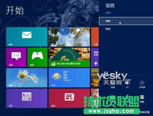 保護隱私 快速清除Win8動態磁貼個人信息