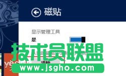 保護隱私 快速清除Win8動態磁貼個人信息