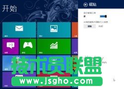 保護隱私 快速清除Win8動態磁貼個人信息