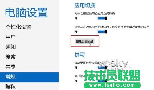 保護隱私 快速清除Win8動態磁貼個人信息