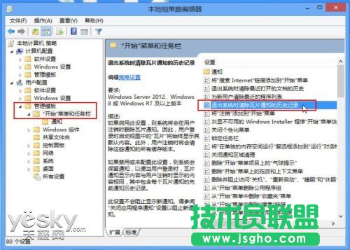 保護隱私 快速清除Win8動態磁貼個人信息