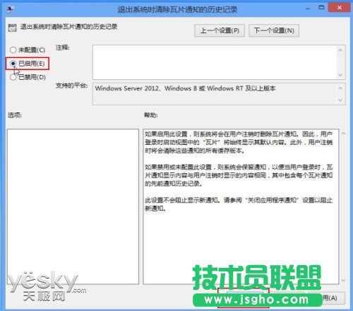保護隱私 快速清除Win8動態磁貼個人信息