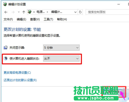 電腦不休眠,實現電腦不休眠的具體操作方法(5)