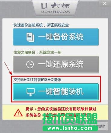 U大師如何一鍵智能裝機? 三聯