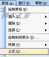 在Word中使用函數計算