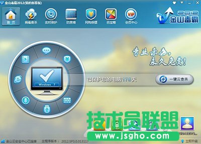 金山毒霸提示安裝引擎失敗的解決辦法   三聯